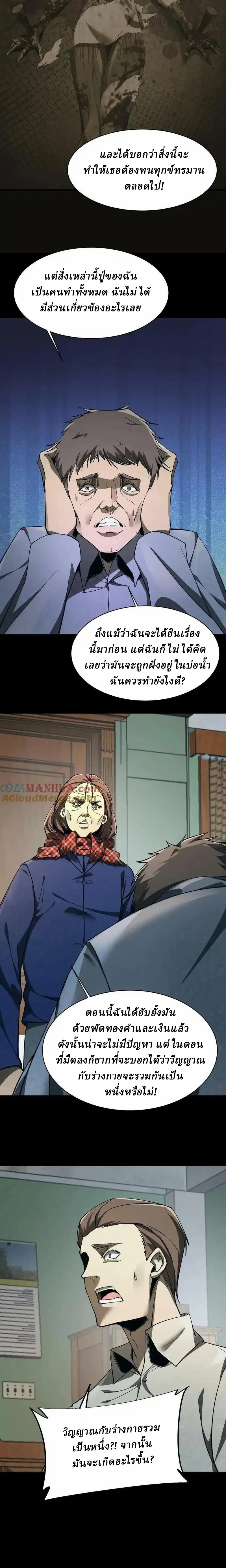 When I Was Born, Hundreds of Ghosts Walked at Night, the Path Guarding the Snow-Cold Corpses Guarded the Path ตอนที่ 21 หน้า 5