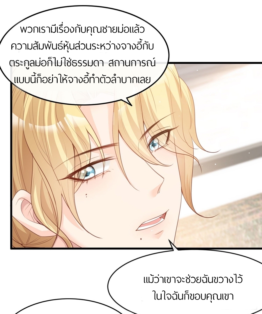 ดาราสาวเจ้าเสน่ห์กับนายเย็นชา ตอนที่ 26 หน้า 12