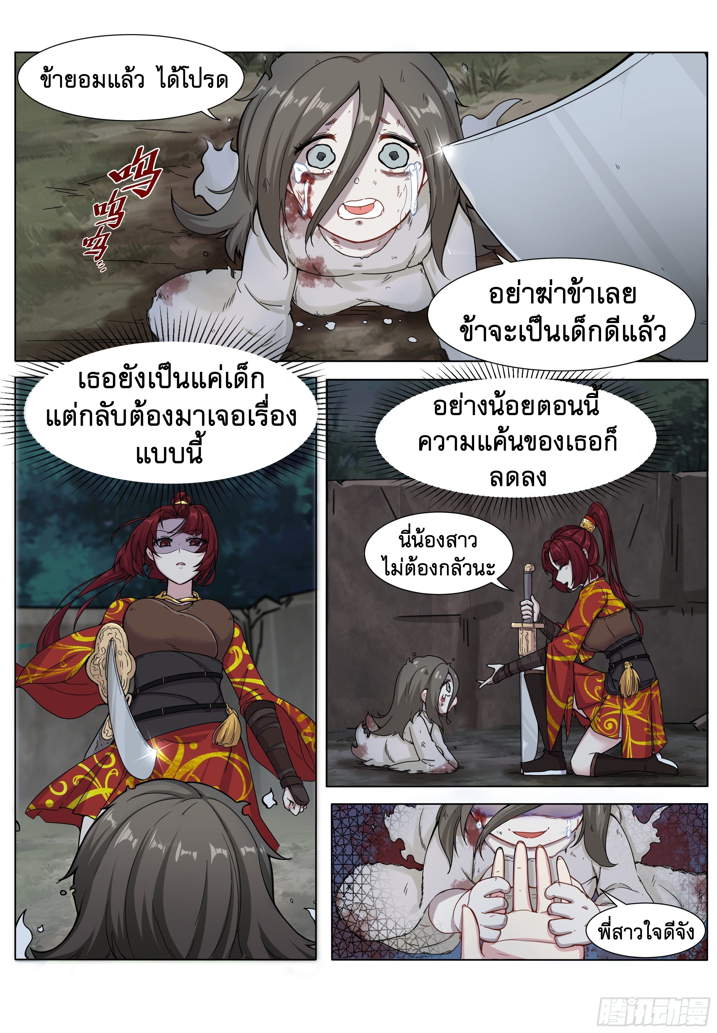 ข้าไม่ได้อยากเป็นเทพแห่งดาบ ตอนที่ 8 หน้า 2