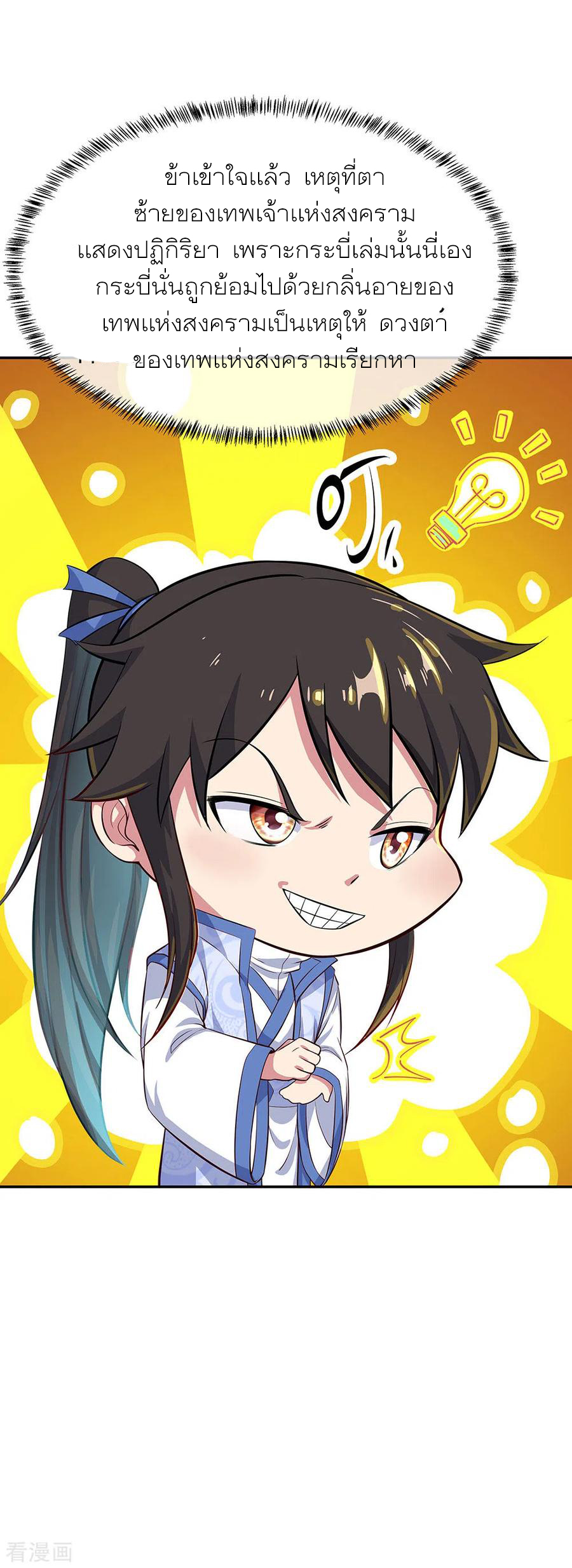 peerless battle spirit ตอนที่ 271 หน้า 32