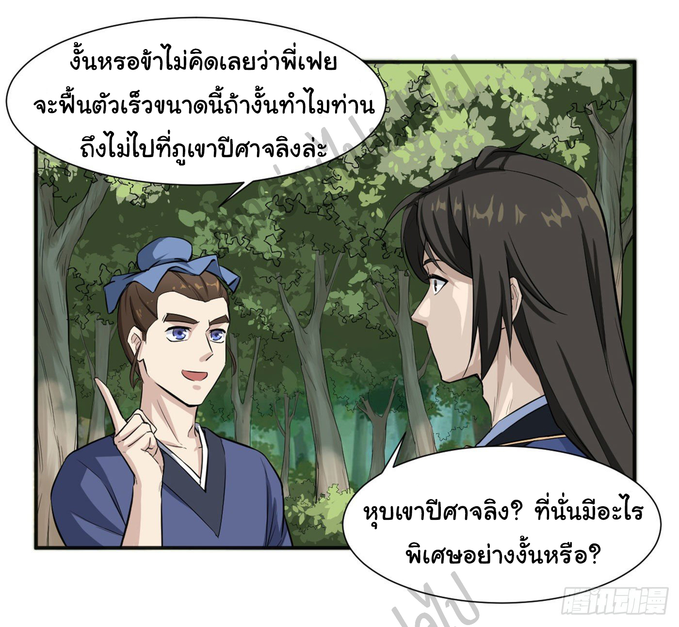 Valkyrie Supreme ตอนที่ 16 หน้า 14