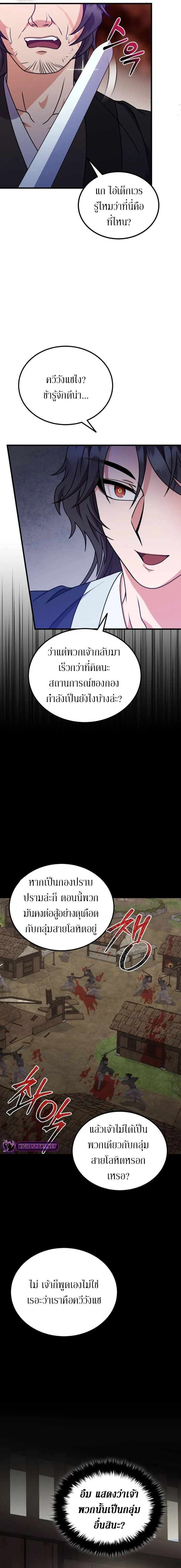 Sword Breaker ตอนที่ 15 หน้า 16