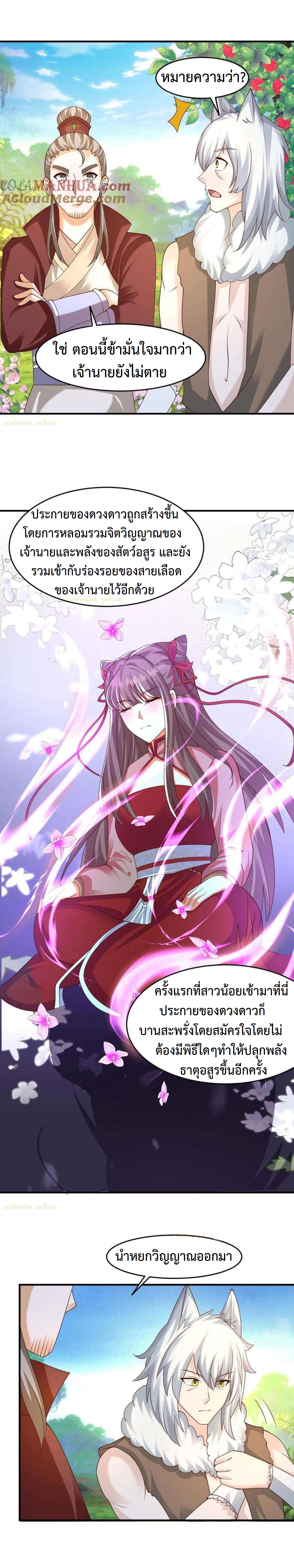 ปีศาจที่ไร้เทียมทานในโลก ตอนที่ 279 หน้า 7