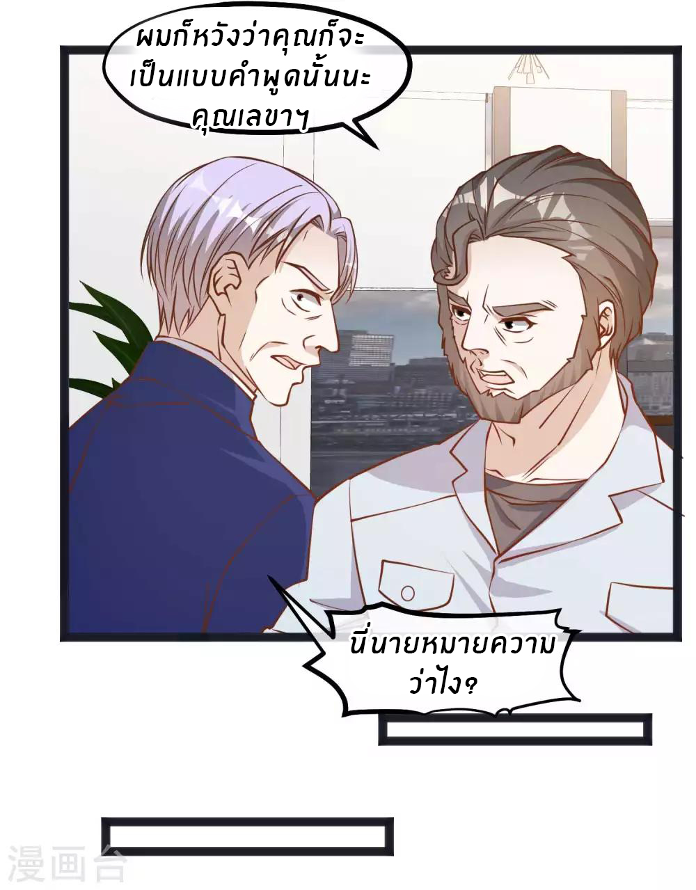 God Fisherman ตอนที่ 111 หน้า 4