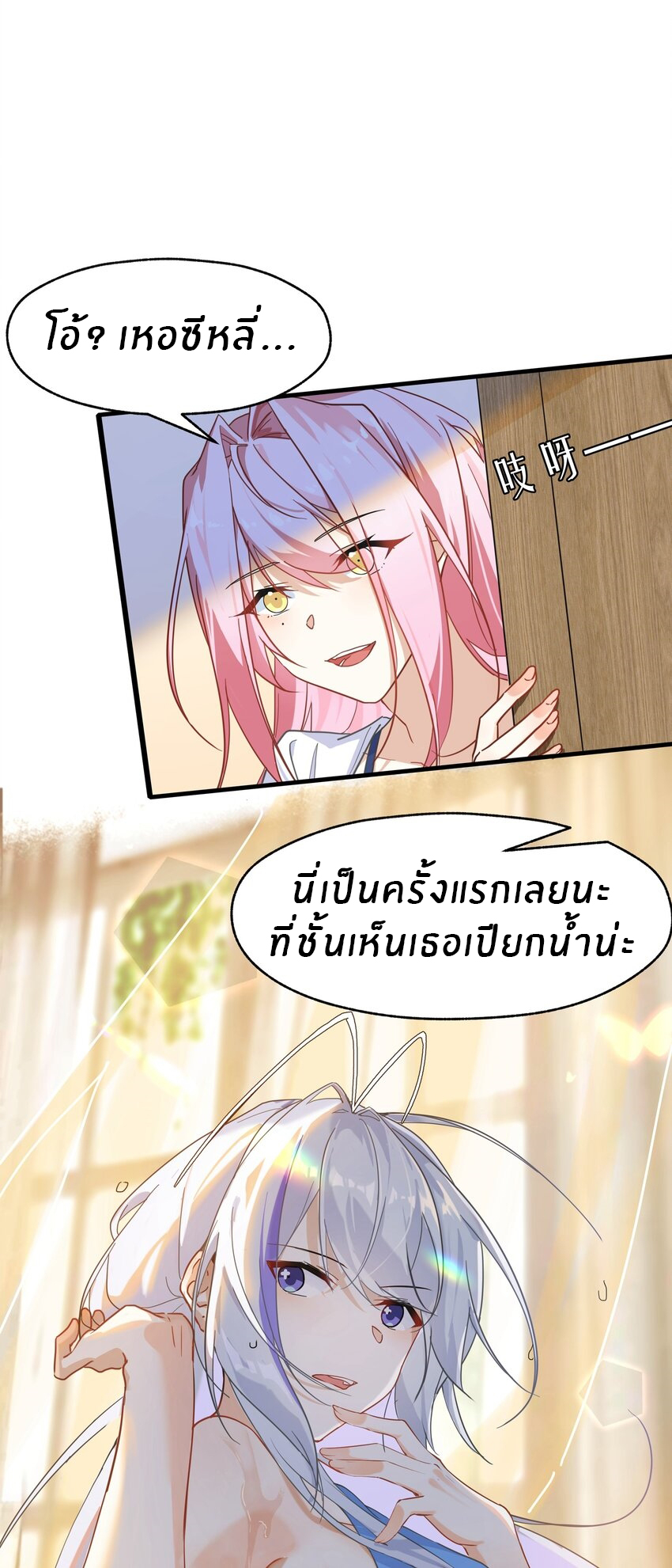 Purifying the world begins with bathing ตอนที่ 26 หน้า 2
