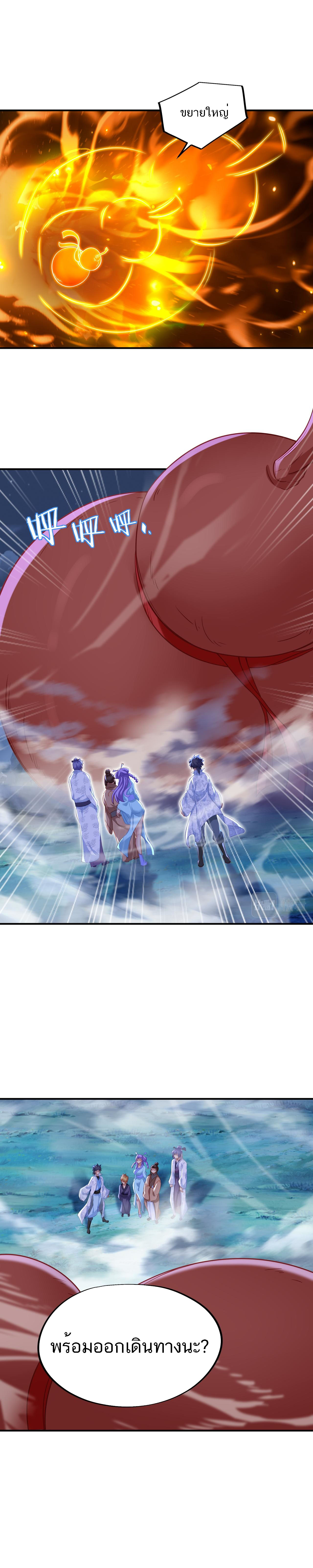 Everything started when I became a furnace tripod ตอนที่ 37 หน้า 6