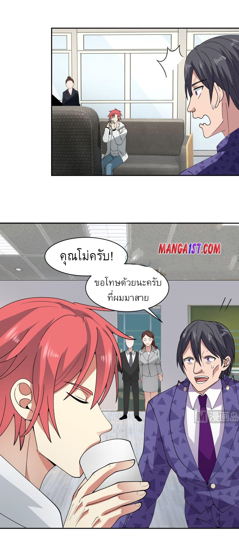 I have dragon in my body ตอนที่ 201 หน้า 8