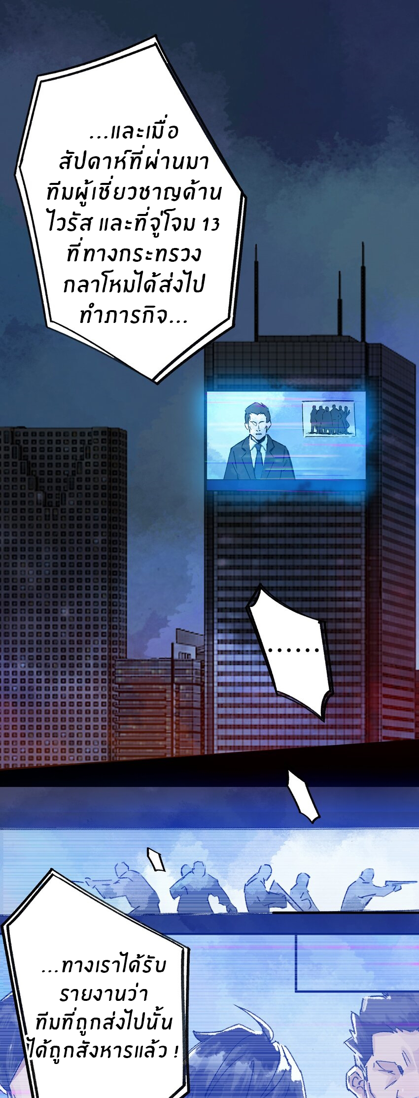 The King Zombies ตอนที่ 1 หน้า 7