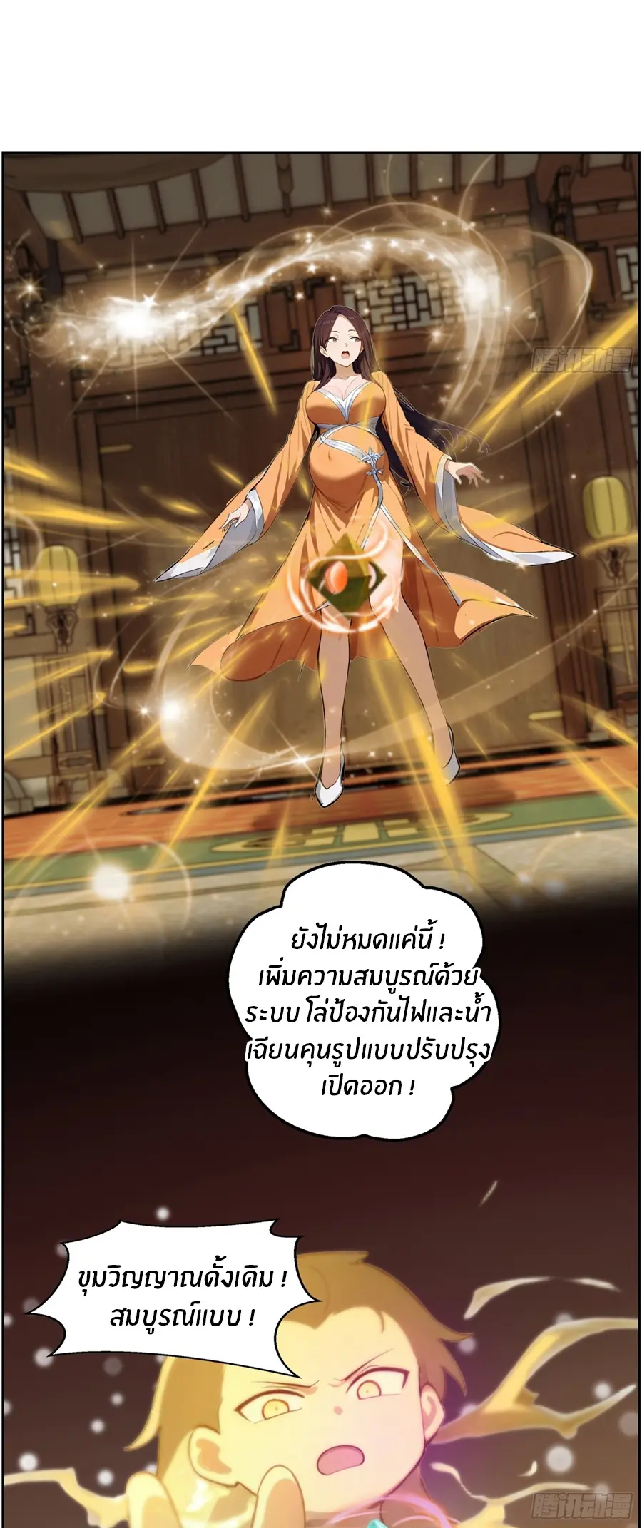 ทารกไร้ค่า สู่การแก้แค้น ตอนที่ 6 หน้า 3