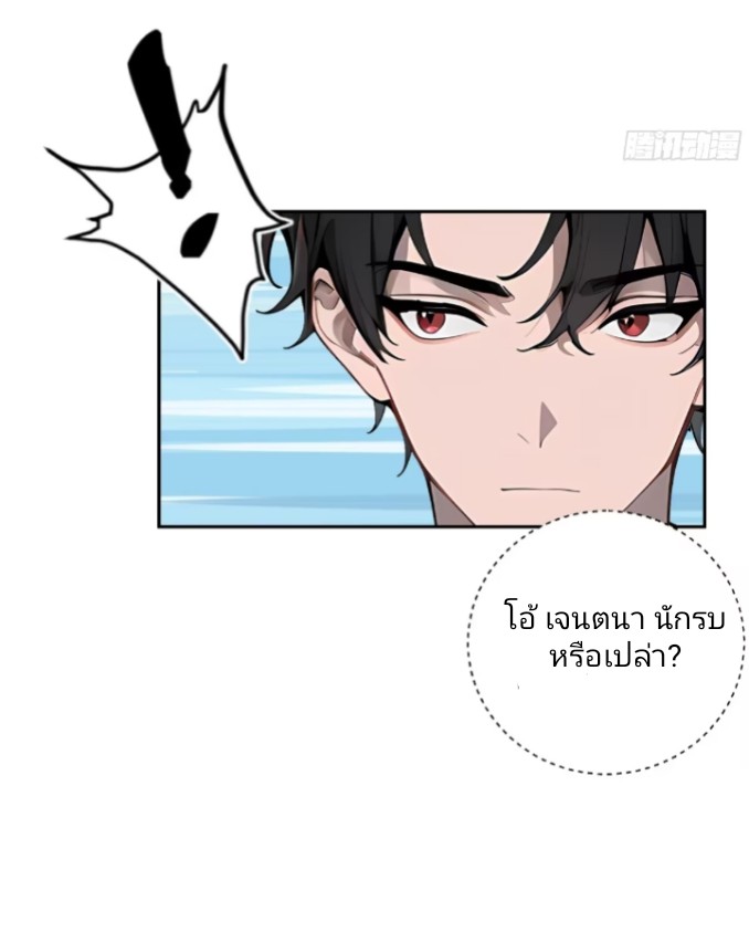 ถึงข้าจะแค่ขั้นสร้างรากฐาน แต่ข้าก็เทพ ( อัพตอนใหม่ทุกวัน เสาร์ ) กลุ่มชนแล้ว ตอนที่ 3 หน้า 42