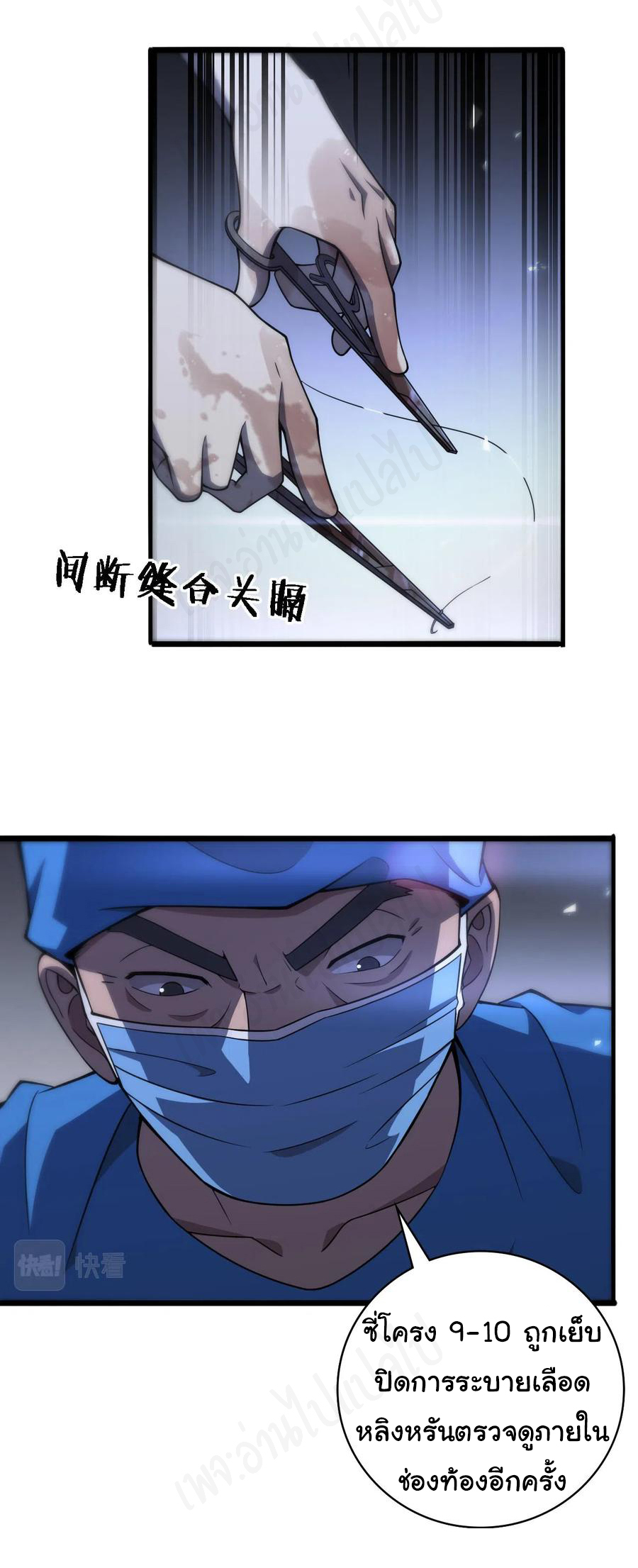 สุดยอดระบบของหมอหลิงหรัน ตอนที่ 101 หน้า 19