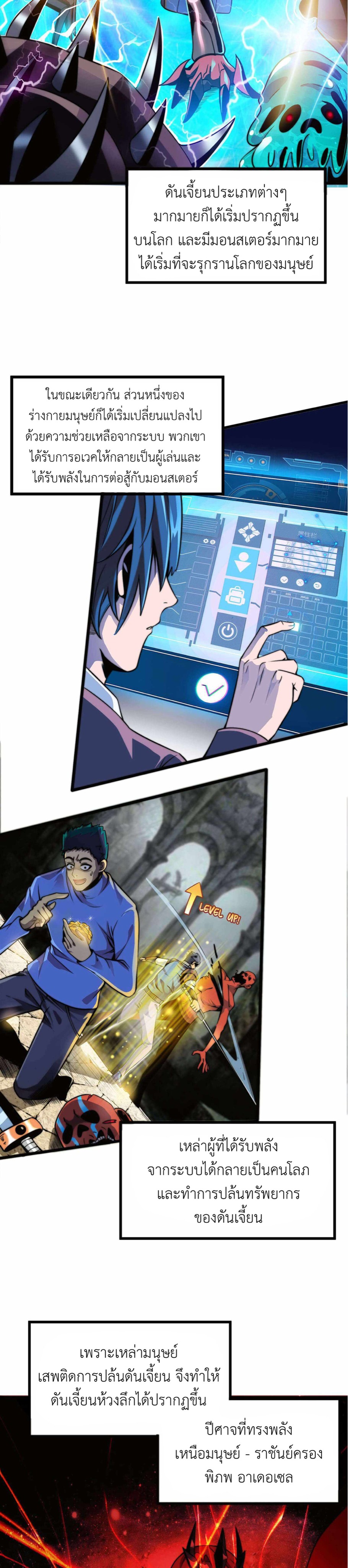 ระบบโกงราชาปีศาจ ตอนที่ 1 หน้า 3