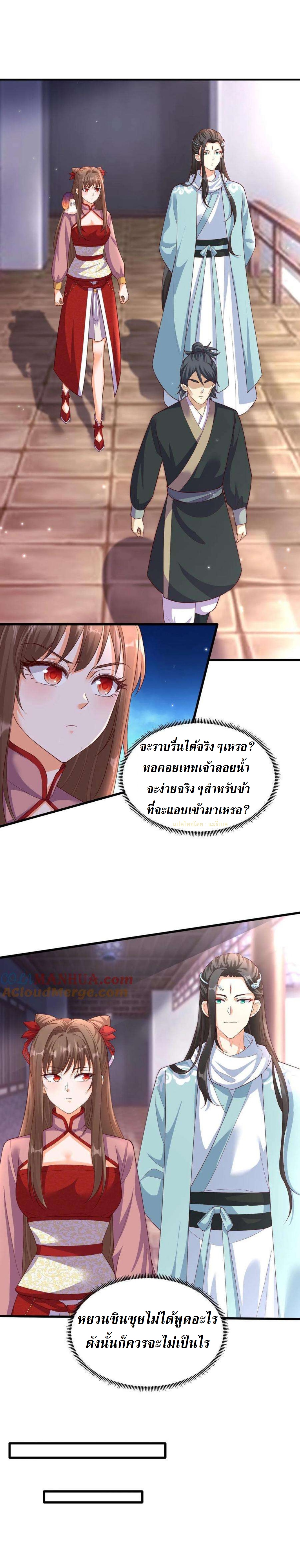 ปีศาจที่ไร้เทียมทานในโลก ตอนที่ 316 หน้า 4