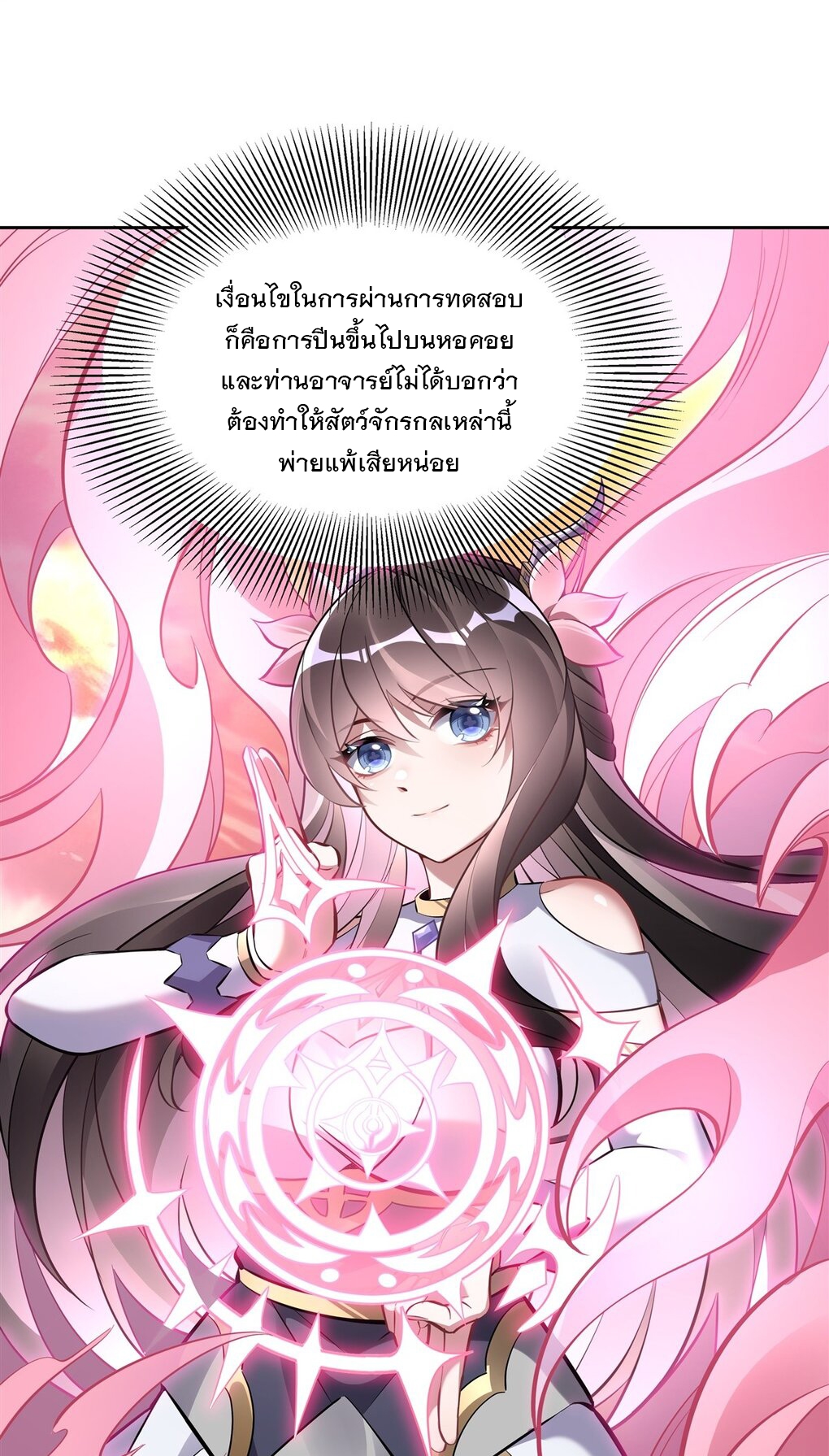 ศิษย์ของข้าล้วนมีอนาคตที่ยิ่งใหญ่ (ชนจีน) ตอนที่ 119 หน้า 32