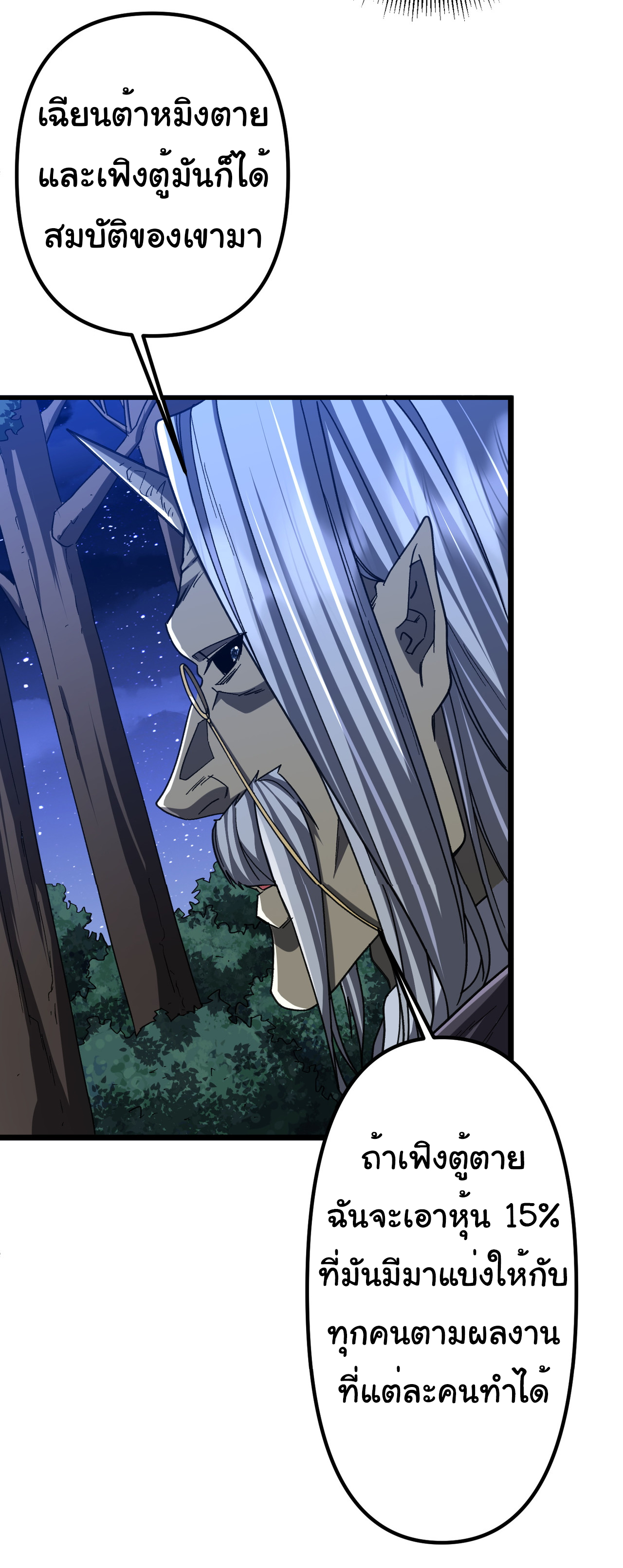 Start with trillions of coins ตอนที่ 105 หน้า 41