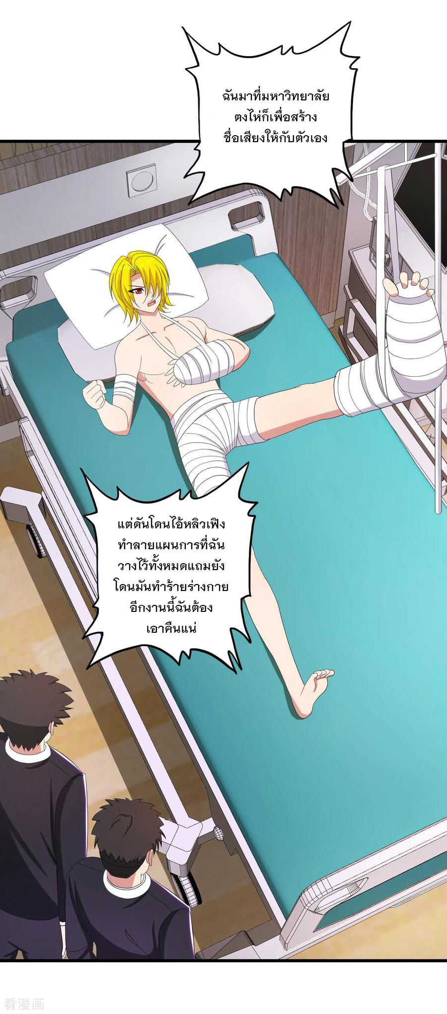 ทหารแพทย์สุดแกร่งผันตัวมาเป็นบอดี้การ์ด ตอนที่ 23 หน้า 8