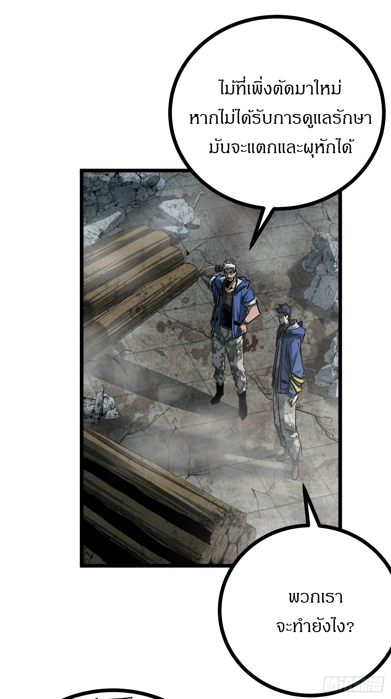 ผมโหดที่สุดในเกมนี้นะครับ ตอนที่ 15 หน้า 34