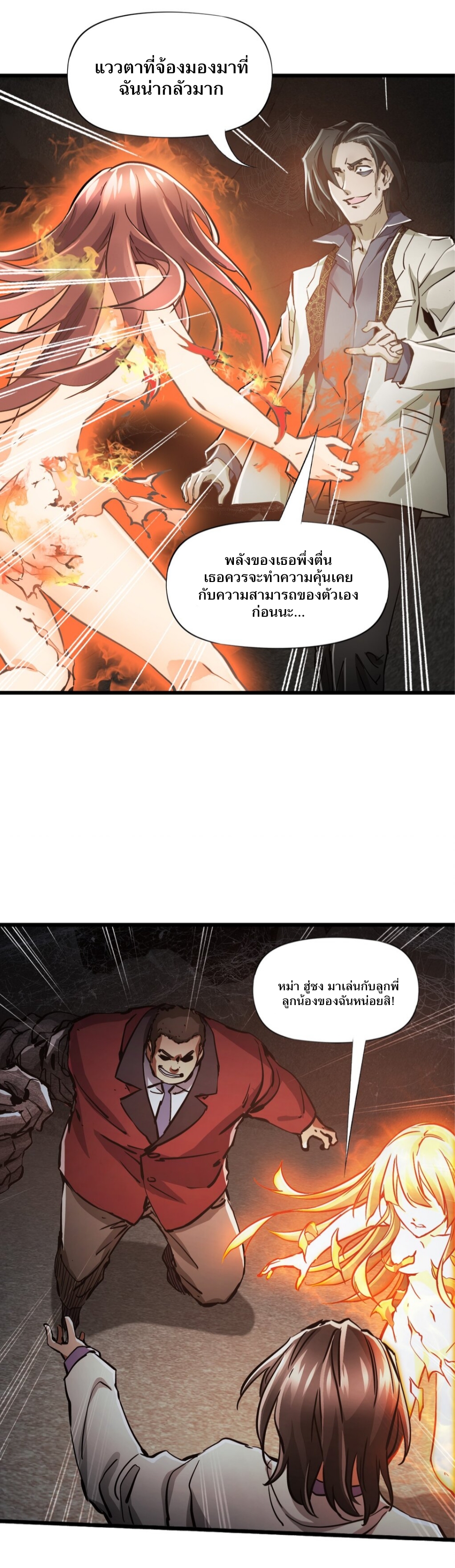 หัตถ์ของพระเจ้า ตอนที่ 2 หน้า 28