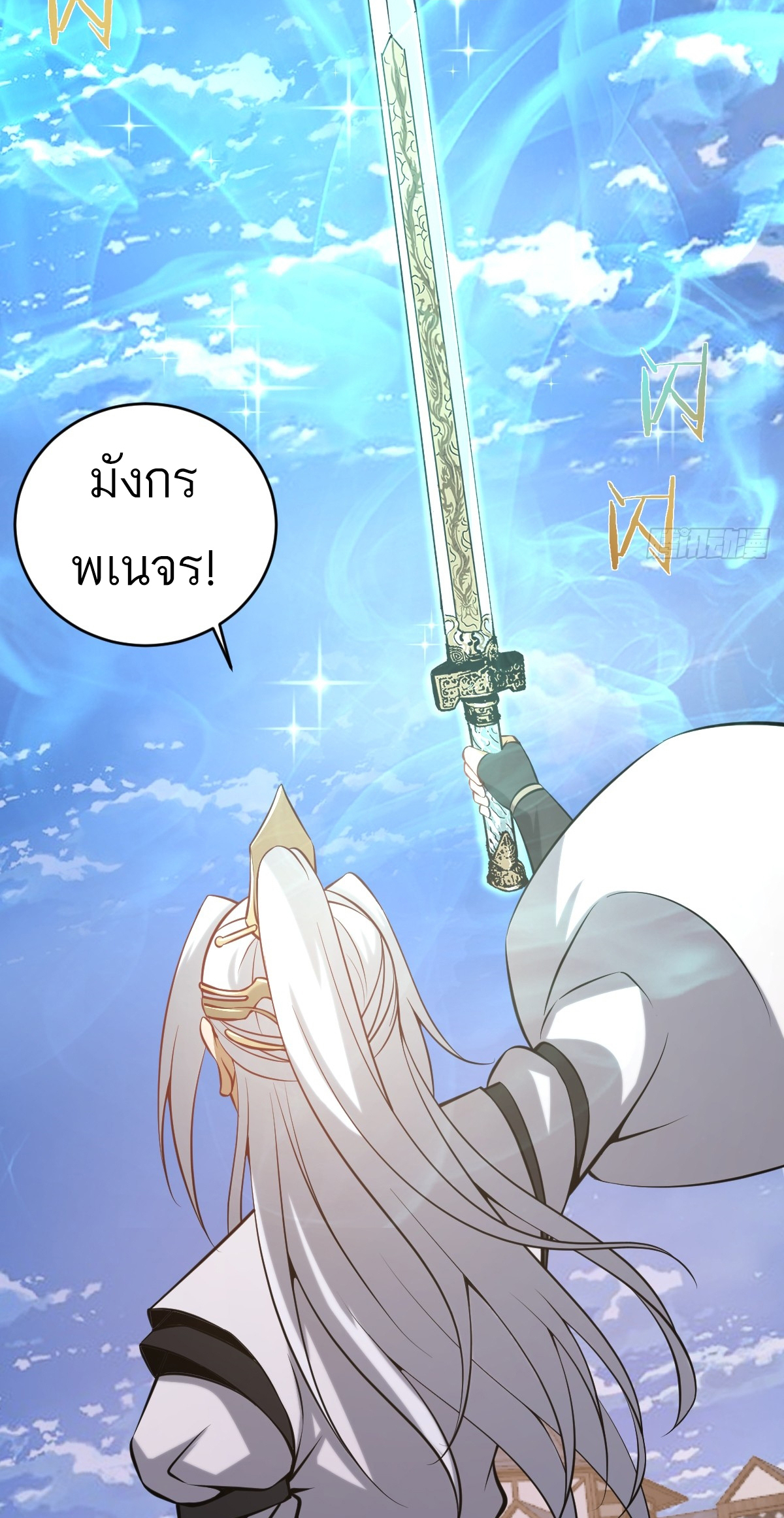 เอกาบุรุษเซียน : ผู้บ่มเพาะเซียนคนเดียวแห่งโลกเวทมนตร์ ตอนที่ 14 หน้า 24