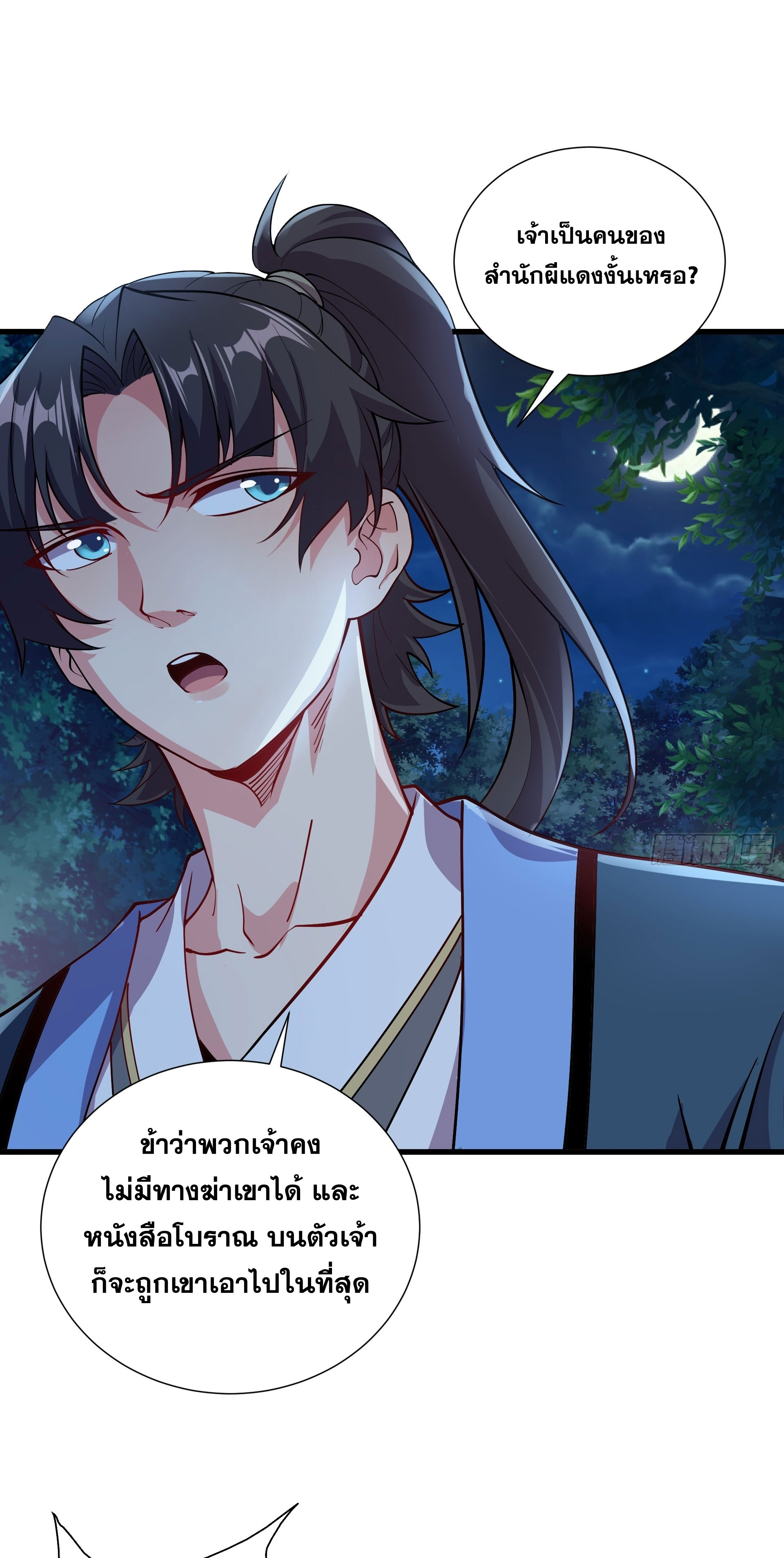 I Can Control All Opportunities ชนจีน ตอนที่ 15 หน้า 20