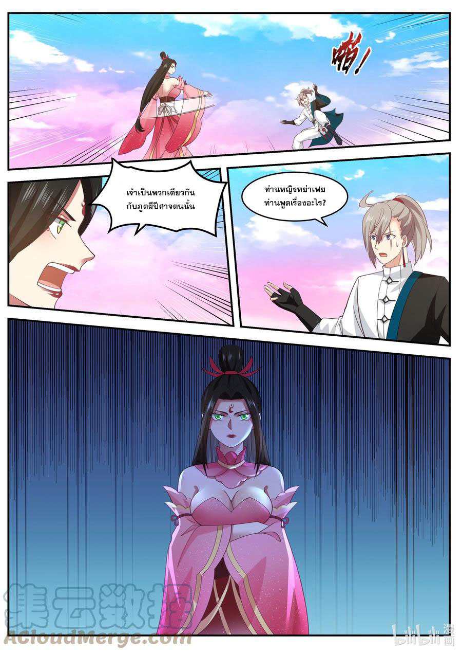 เทพสายฟ้า ราชาสงคราม ตอนที่ 447 หน้า 10