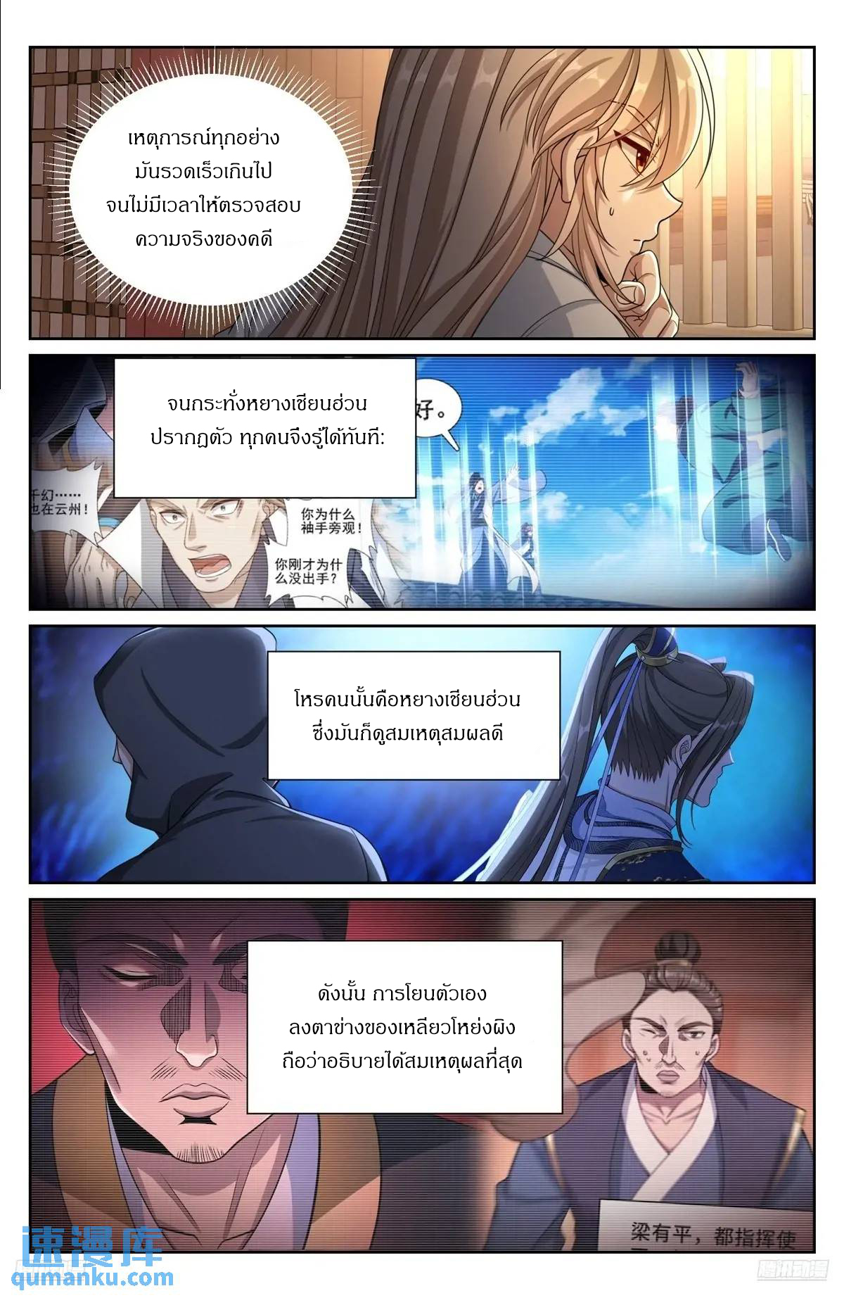 ผู้พิทักษ์รัตติกาล ตอนที่ 282 หน้า 7
