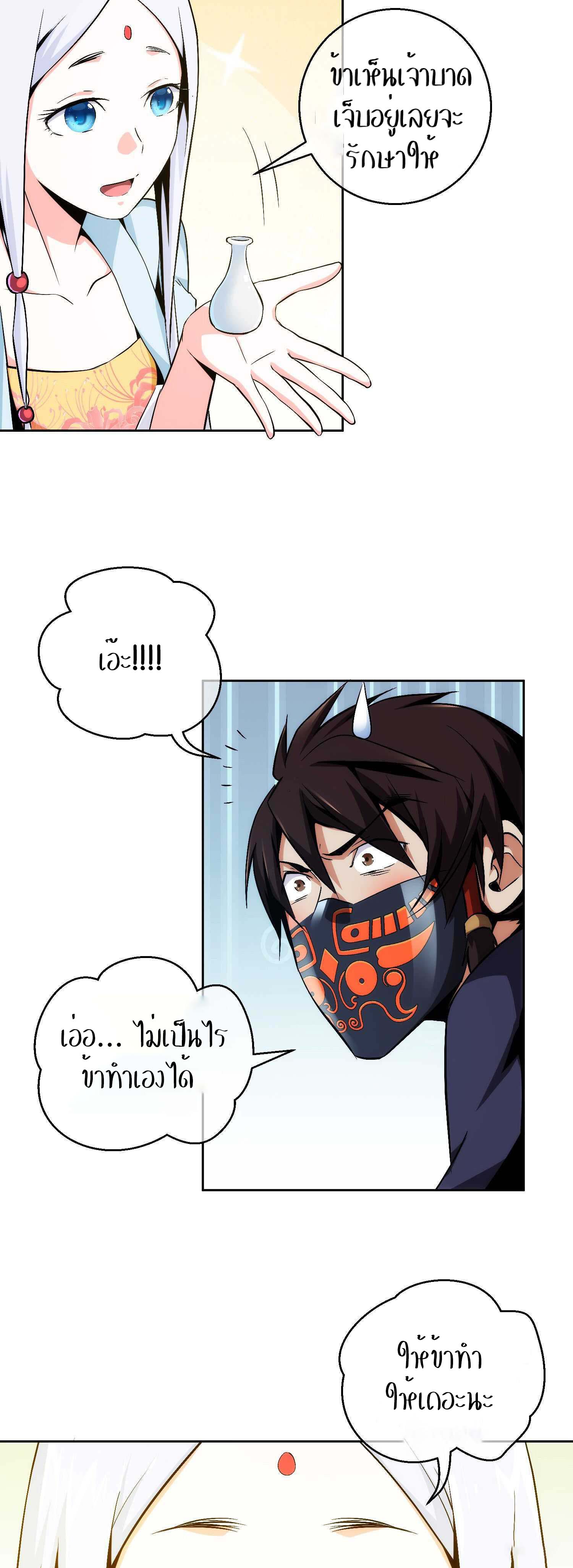 THE HIDDEN BLADE - คมมีดปีศาจ ตอนที่ 11 หน้า 6