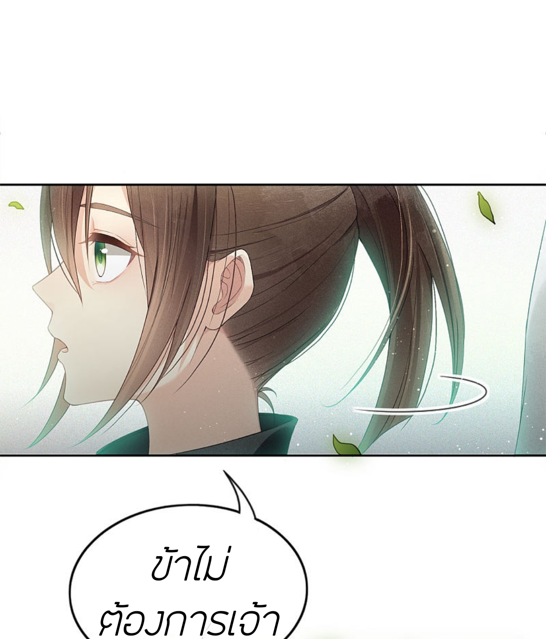 ลำนำรักเทพสวรรค์ ตอนที่ 5 หน้า 13