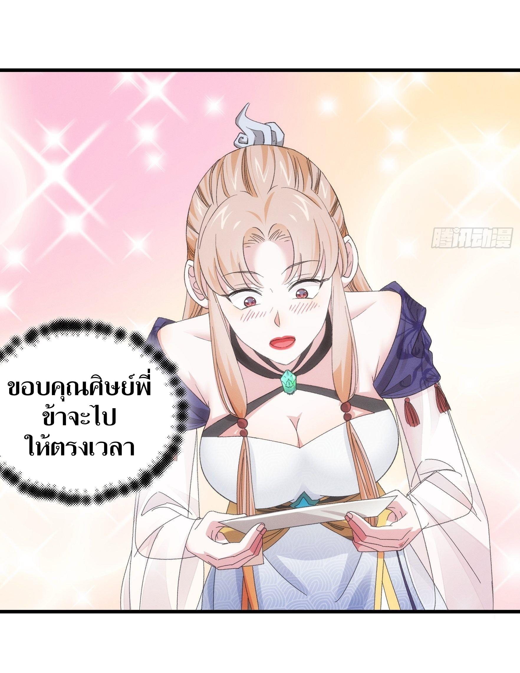 ข้าแค่ไม่เล่นไพ่ตามเกม ตอนที่ 51 หน้า 16