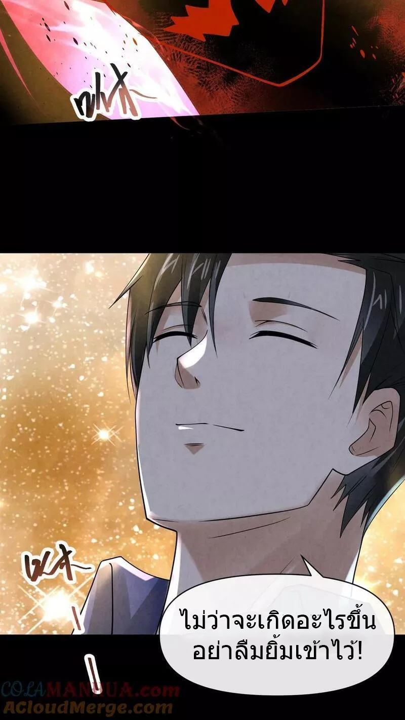 Overly Ferocious of Being Cautious ตอนที่ 58 หน้า 25