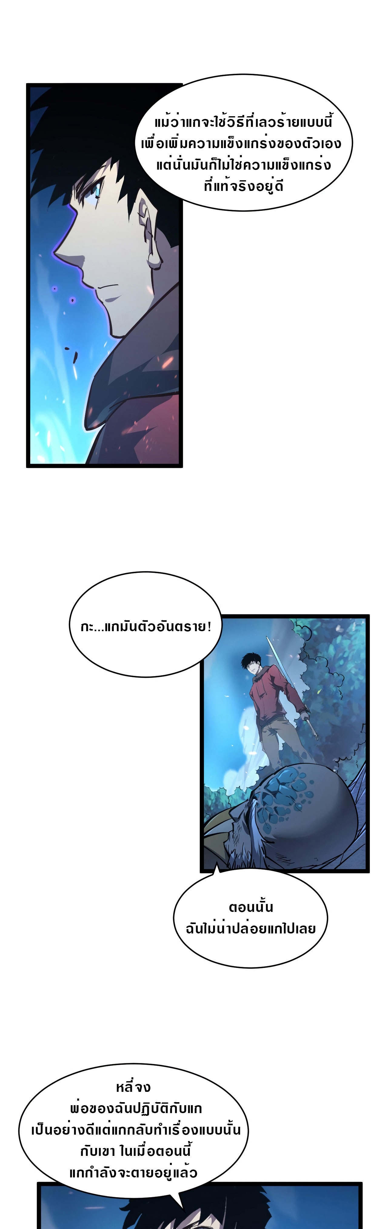 Rise From The Rubble |  เศษซากวันสิ้นโลก ตอนที่ 77 หน้า 17
