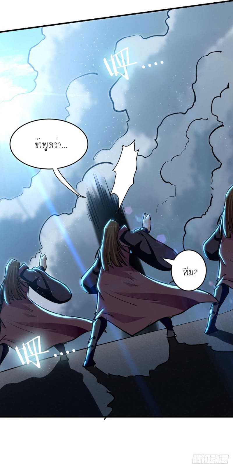 Peerless Martial Spirit ตอนที่ 30 หน้า 17