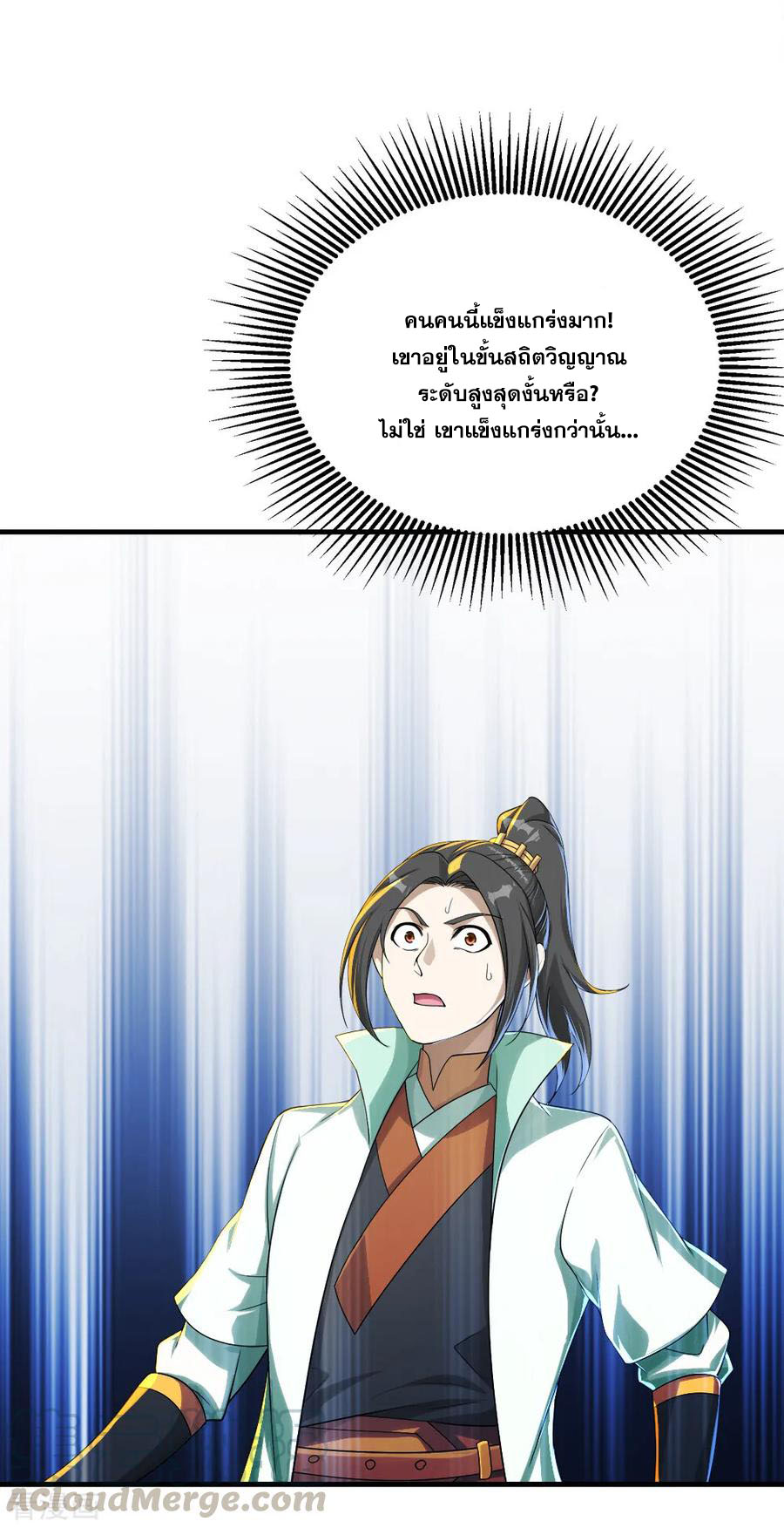 เทพอสูรสยบฟ้า ตอนที่ 76 หน้า 18