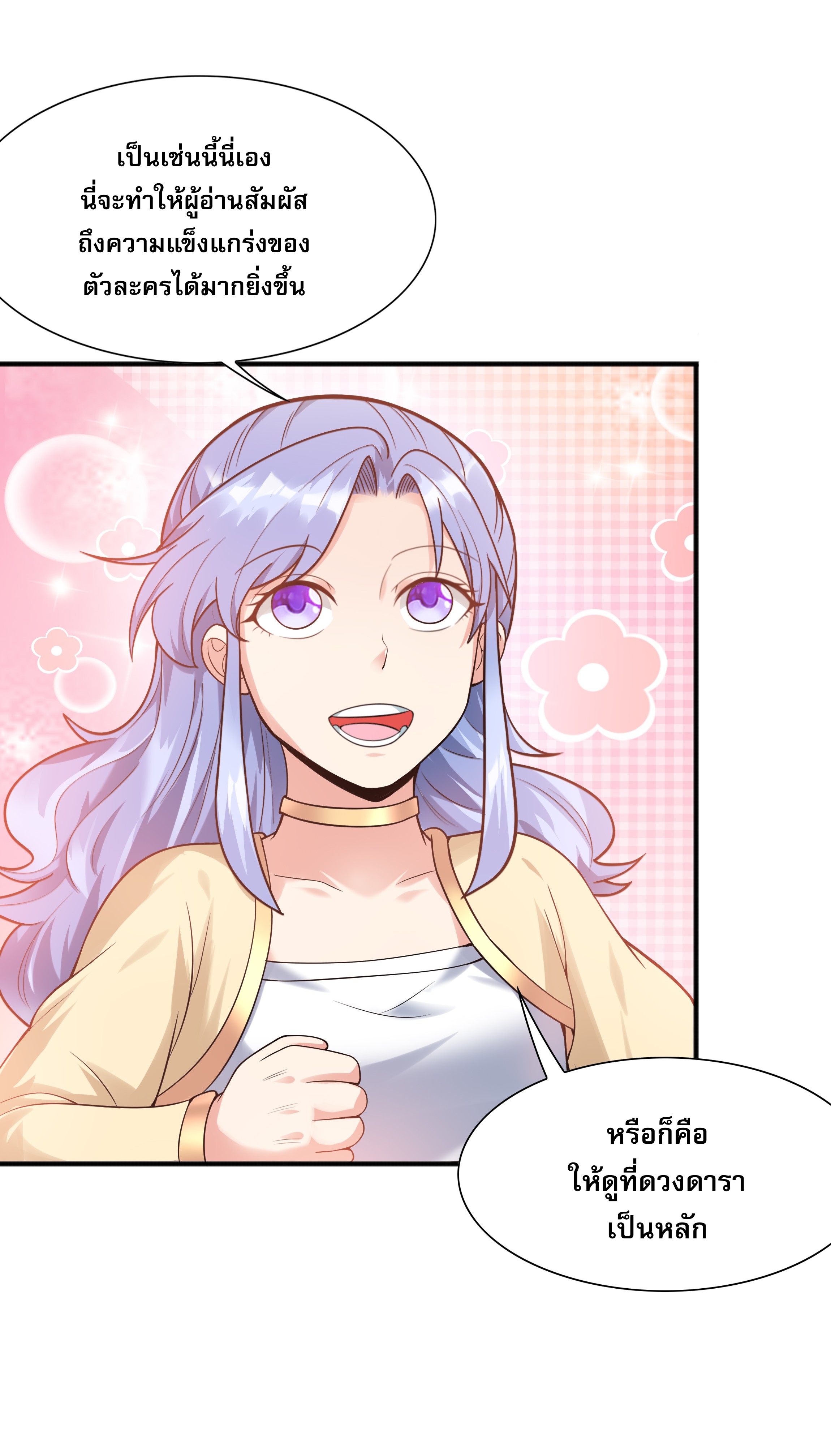 เทพเจ้าอสูรแห่งราชันสงคราม ตอนที่ 11 หน้า 81