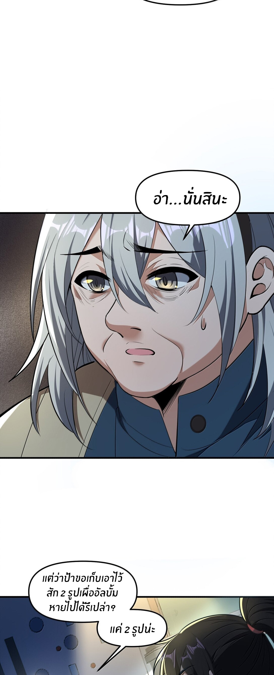 During the live broadcast, I proposed to the female ghost - she really agreed?! ตอนที่ 63 หน้า 38