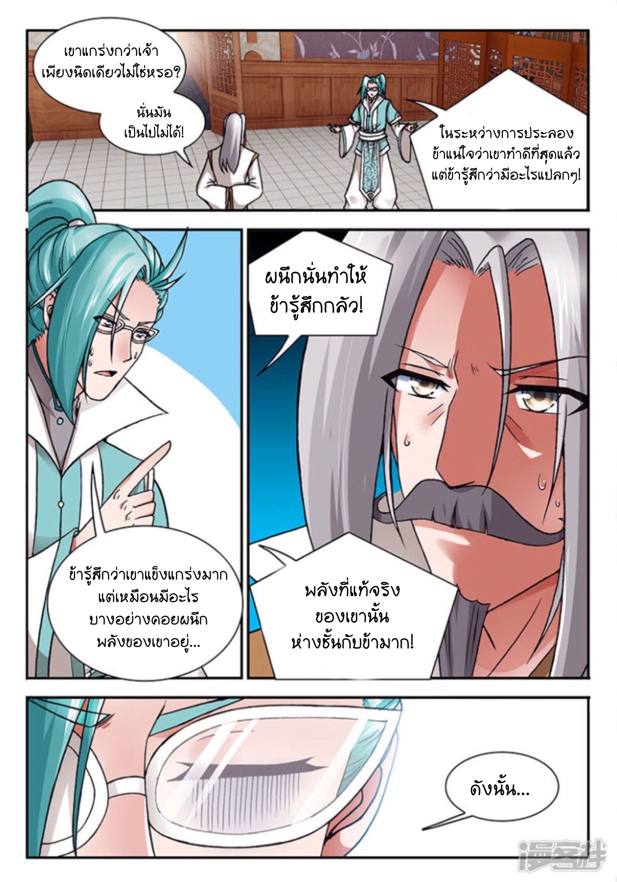 สุดยอดมังกรทะยานสวรรค์ ตอนที่ 12 หน้า 8