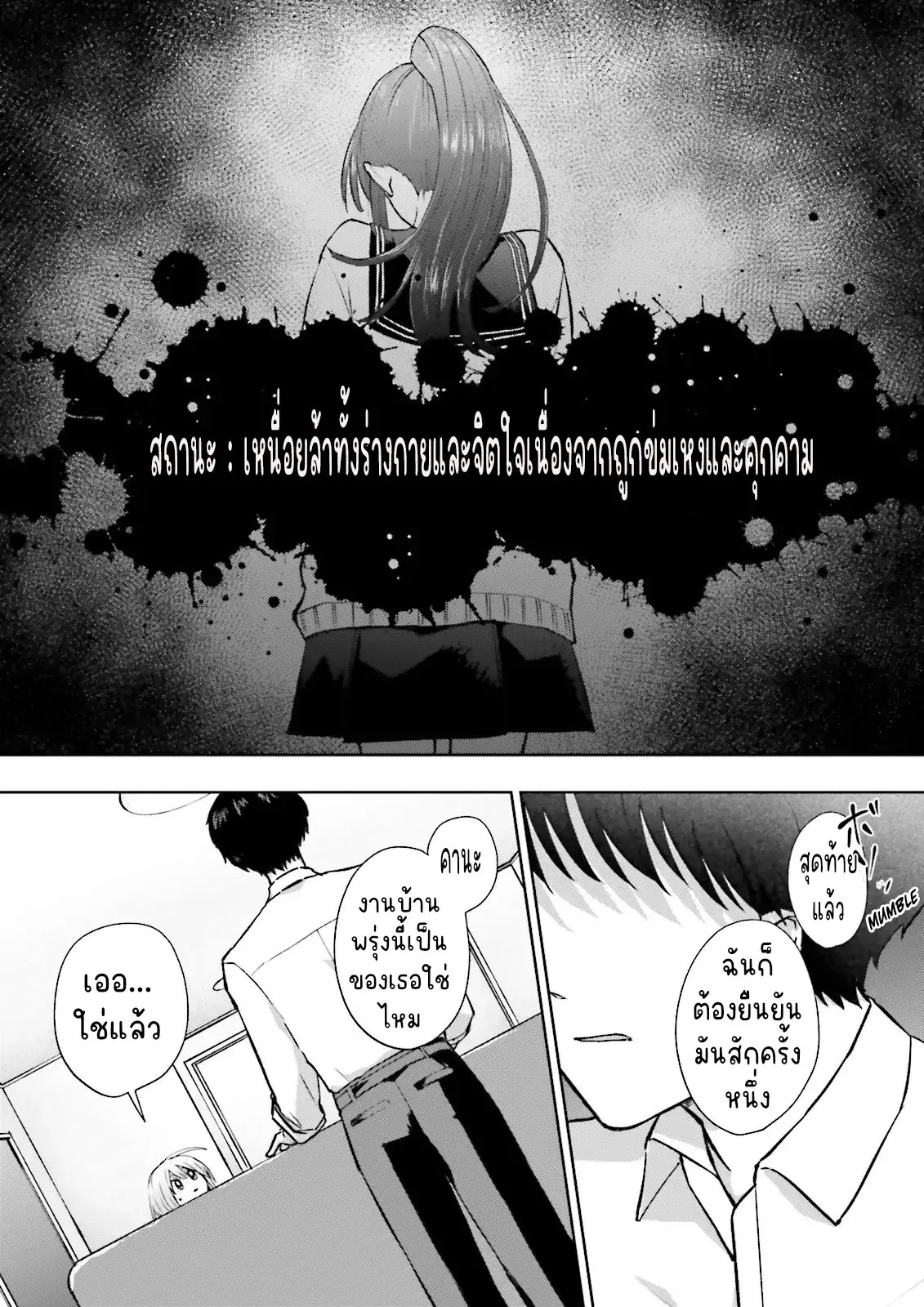 เพื่อนในห้องถูกส่งไปต่างโลกกันหมดยกเว้นผม ตอนที่ 3 หน้า 26