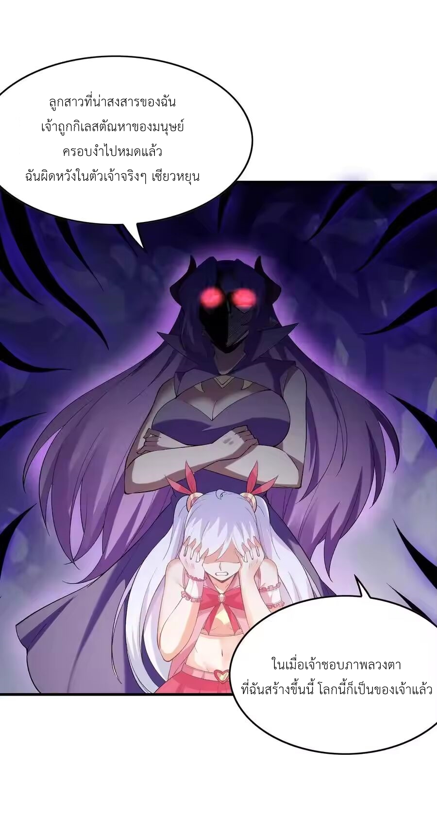 My Harem Is Entirely Female Demon Villains ตอนที่ 134 หน้า 33