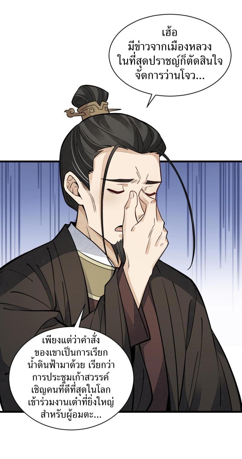 Lan Ke Qi Yuan ตอนที่ 131 หน้า 21