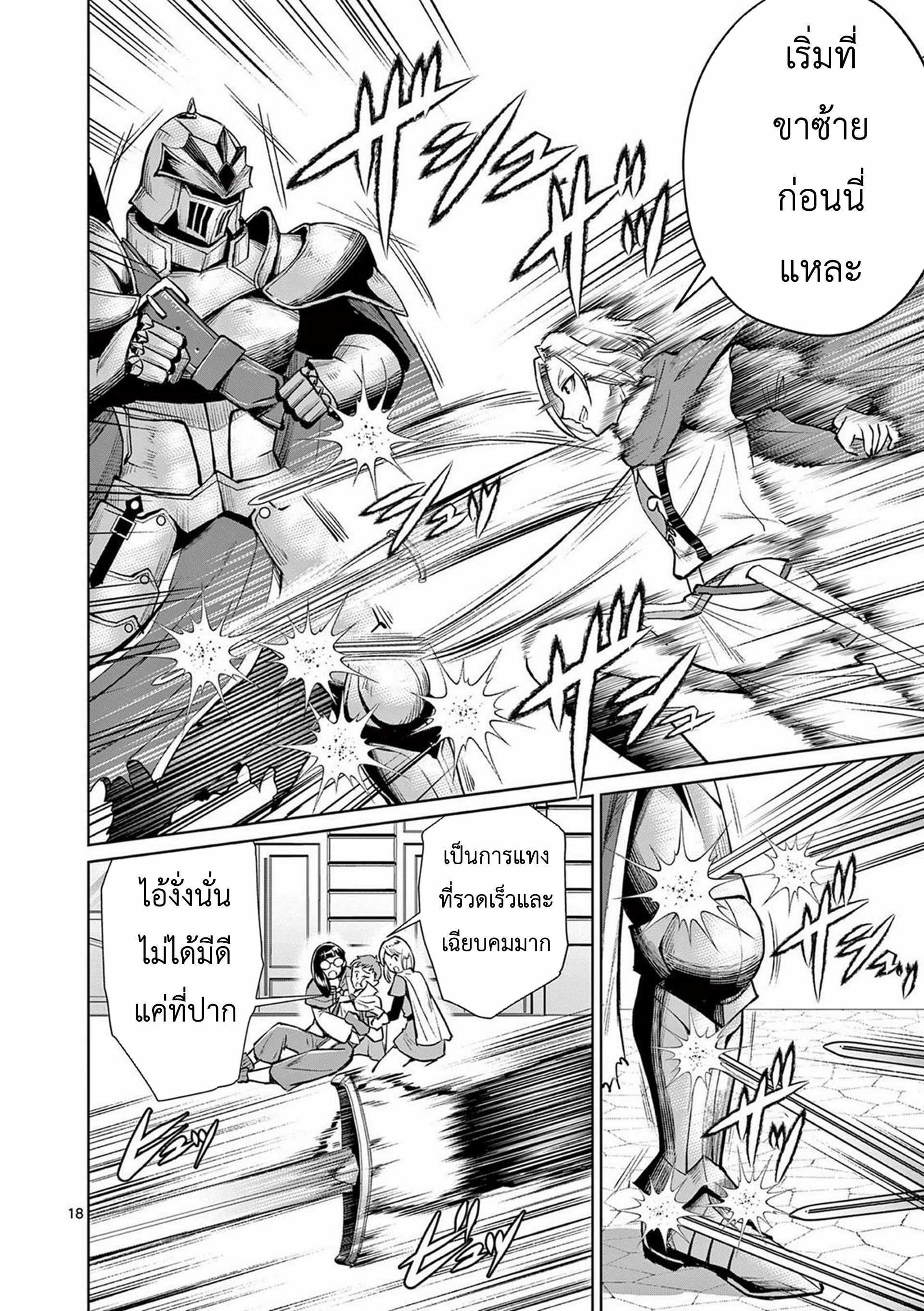 Moto Shogun no Undead Knight ตอนที่ 6 หน้า 18