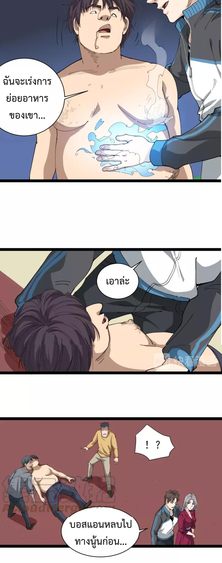 หมอเกรียนเซียนพิษ ตอนที่ 19 หน้า 37