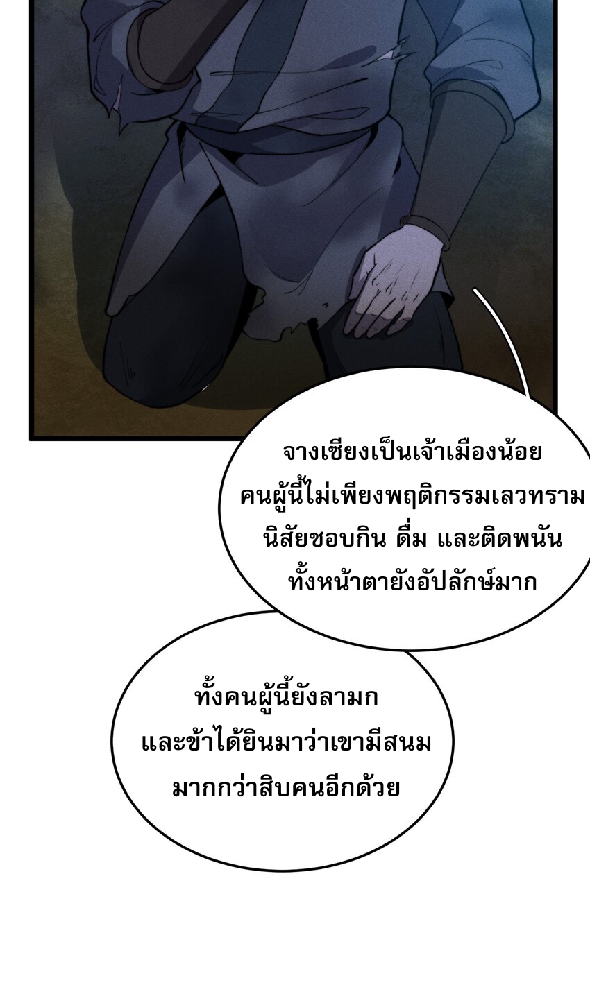 ระบบกลืนกินขั้นสุดยอด ตอนที่ 26 หน้า 70