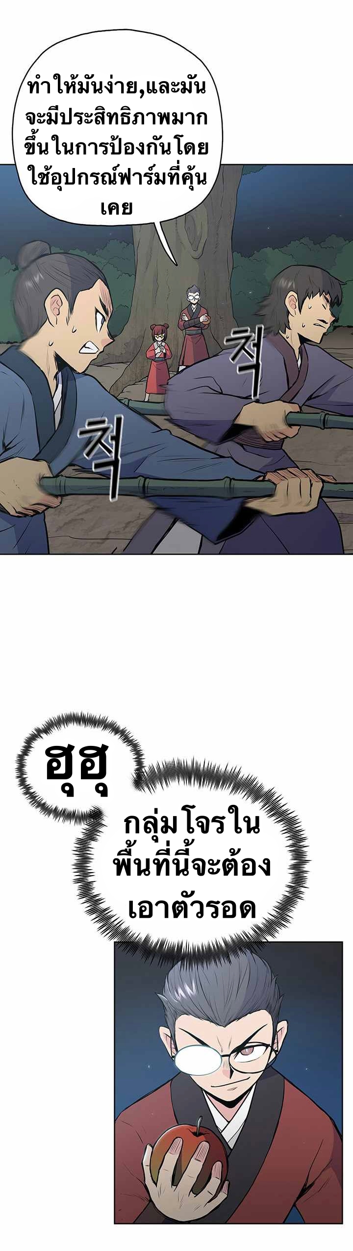 The God Of War ตอนที่ 23 หน้า 10