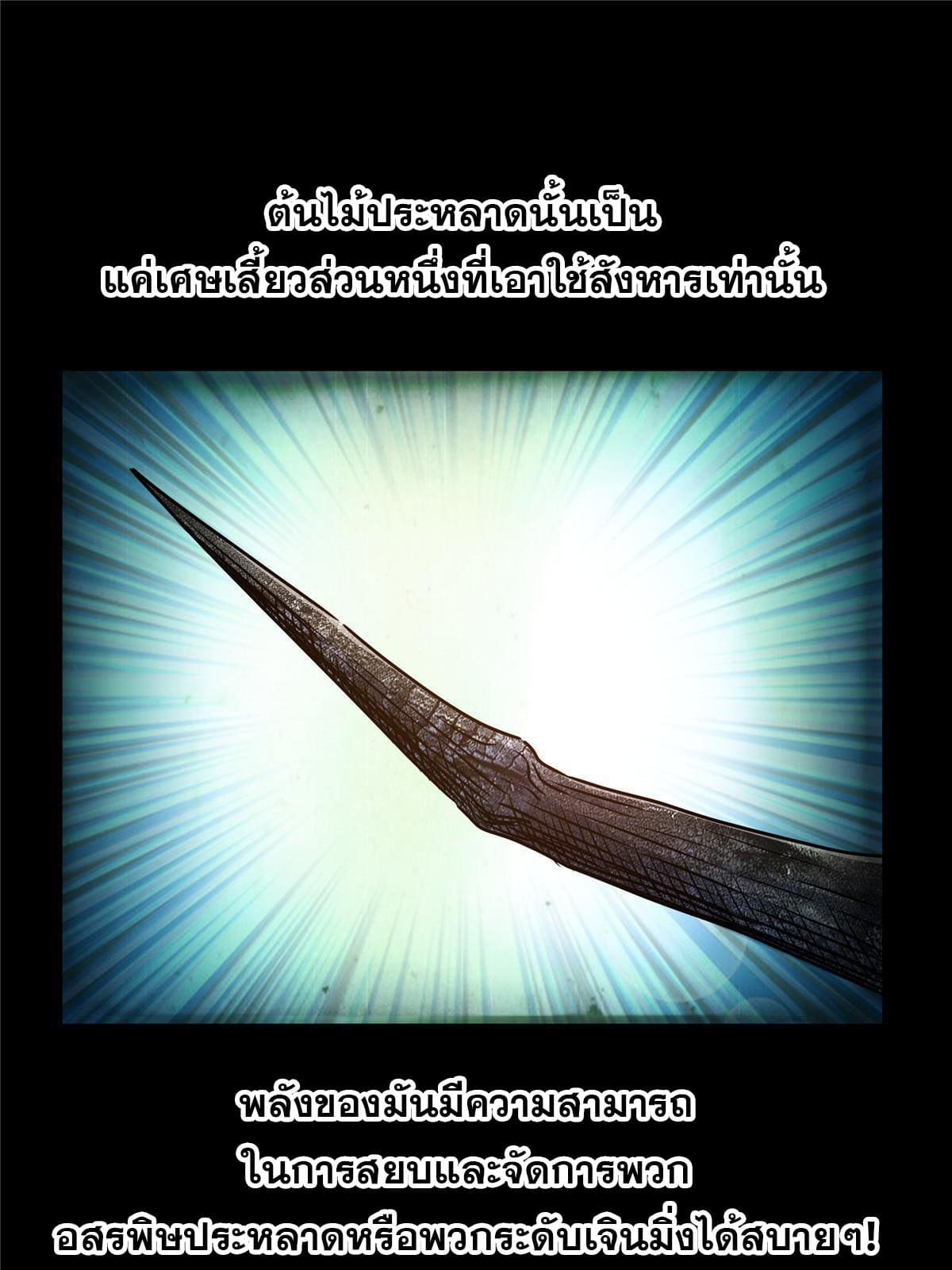 ราชันอหังการ - Emperor's Domination ตอนที่ 18 หน้า 24