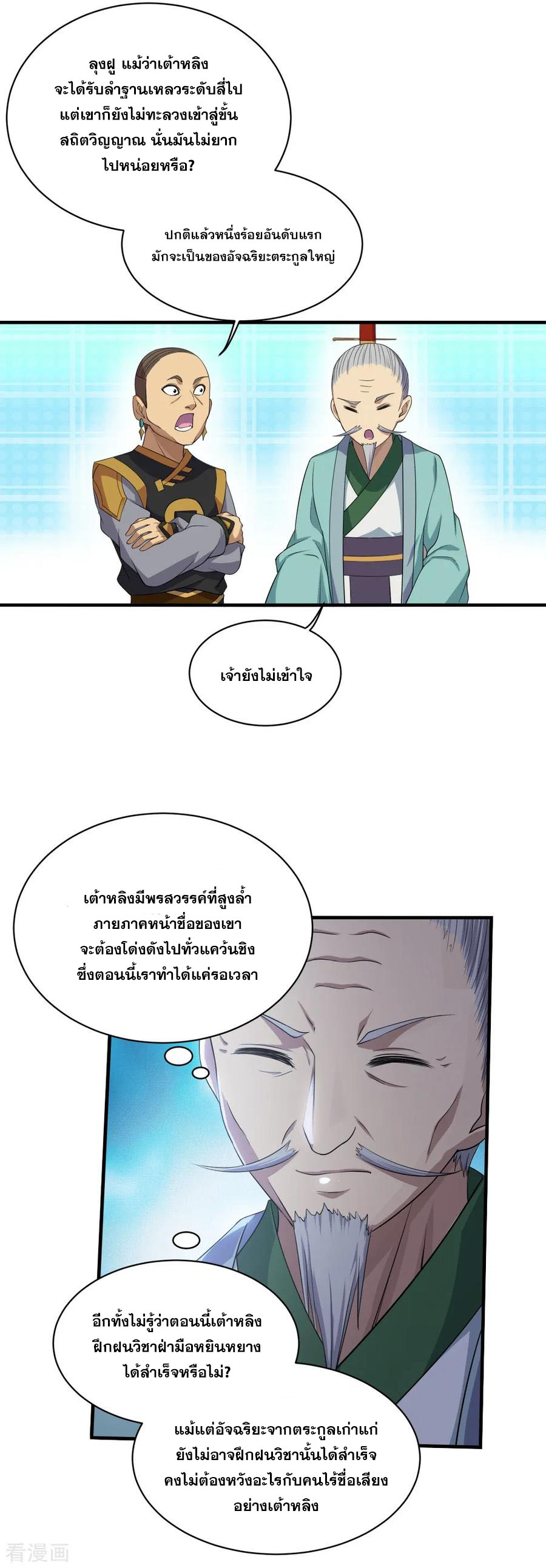 เทพอสูรสยบฟ้า ตอนที่ 22 หน้า 18