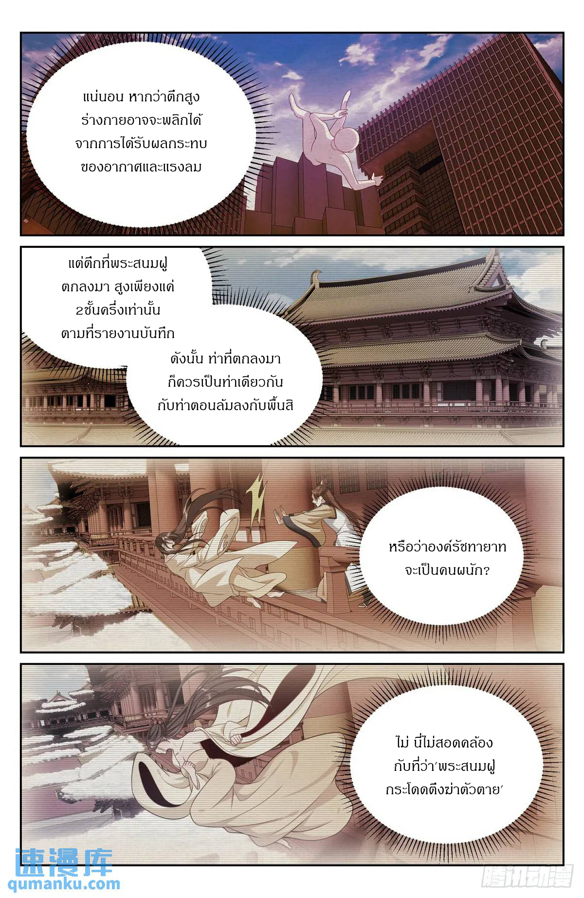 ผู้พิทักษ์รัตติกาล ตอนที่ 298 หน้า 14
