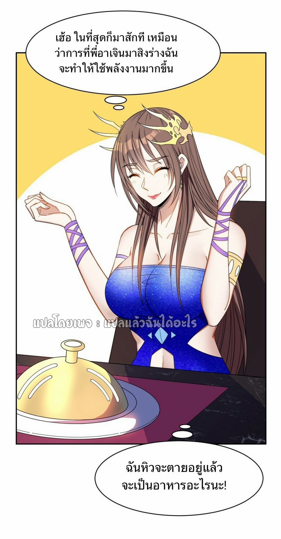 การเกิดใหม่ของพระเจ้ากับระบบผลาญเงินสุดกาว ตอนที่ 159 หน้า 20