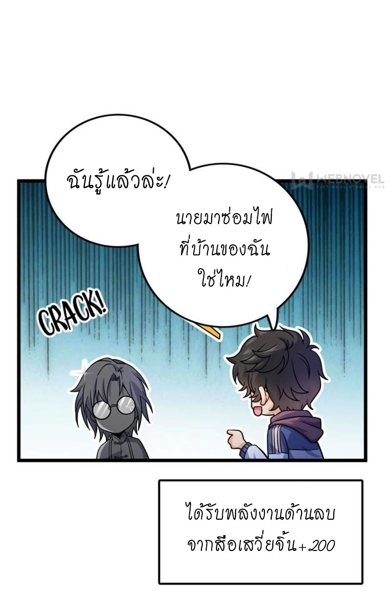 ชีวิตใหม่ของราชาจอมกวน ตอนที่ 19 หน้า 27