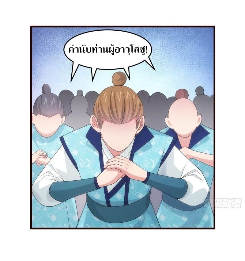 ข้าแค่ไม่เล่นไพ่ตามเกม ตอนที่ 64 หน้า 17