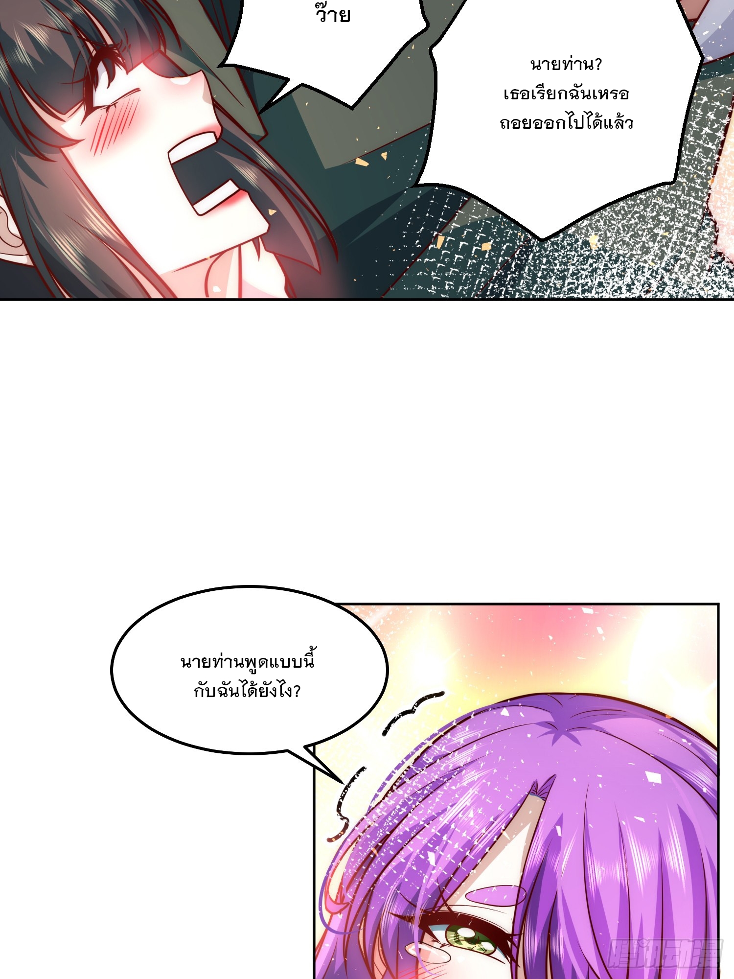 สร้างฮาเร็มด้วยระบบฉายาสุดเทพ ตอนที่ 20 หน้า 14